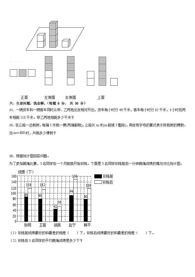 青海省西宁市湟源县2022-2023学年四下数学期末达标检测试题含答案第3页