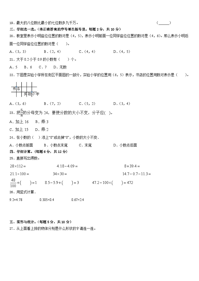 青海省玉树藏族自治州杂多县2022-2023学年四年级数学第二学期期末经典试题含答案第2页