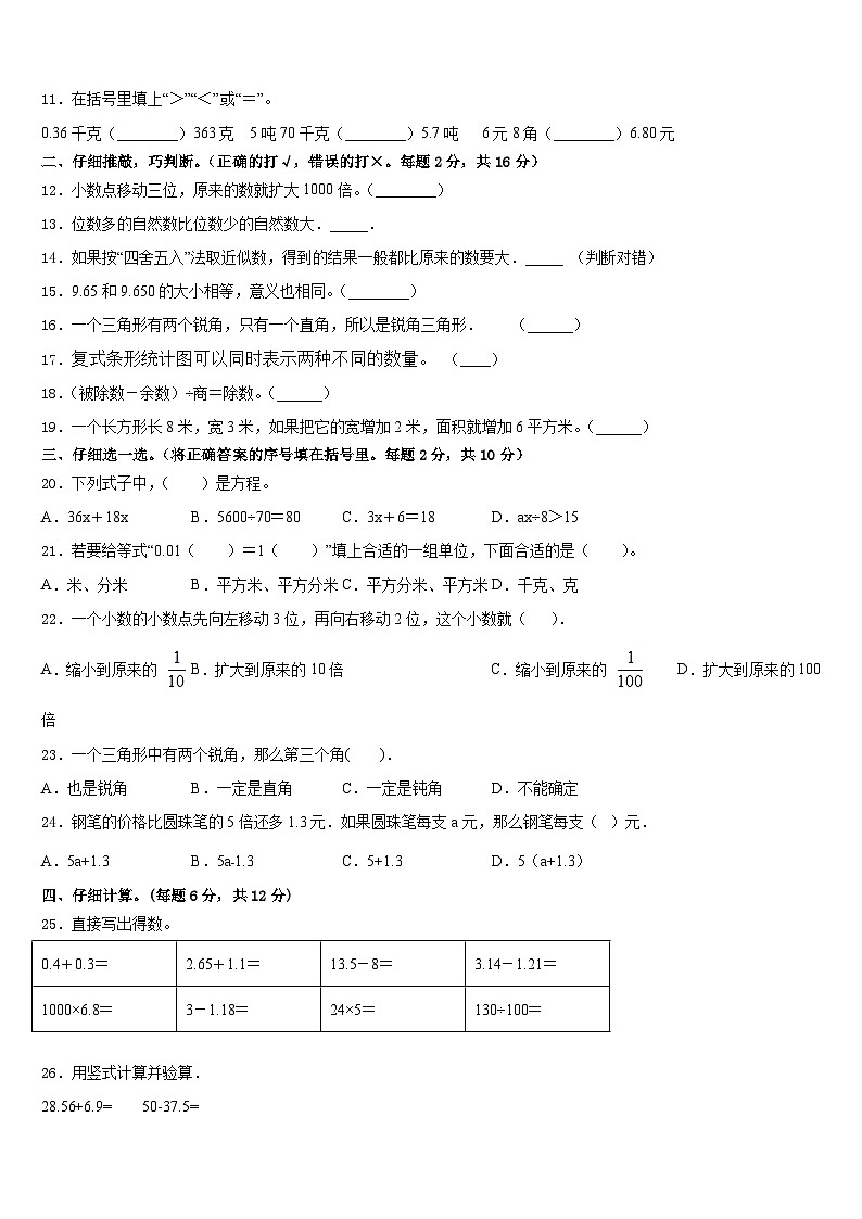 雄县2022-2023学年数学四年级第二学期期末预测试题含答案第2页