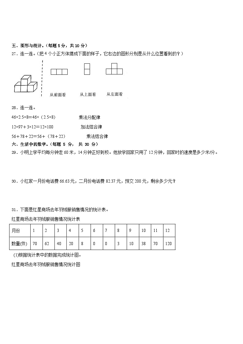 雄县2022-2023学年数学四年级第二学期期末预测试题含答案第3页