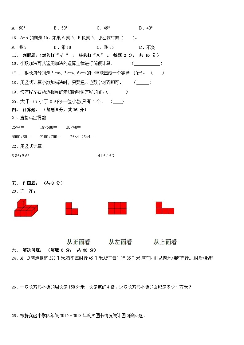 韶关市乐昌市2022-2023学年数学四年级第二学期期末预测试题含答案02