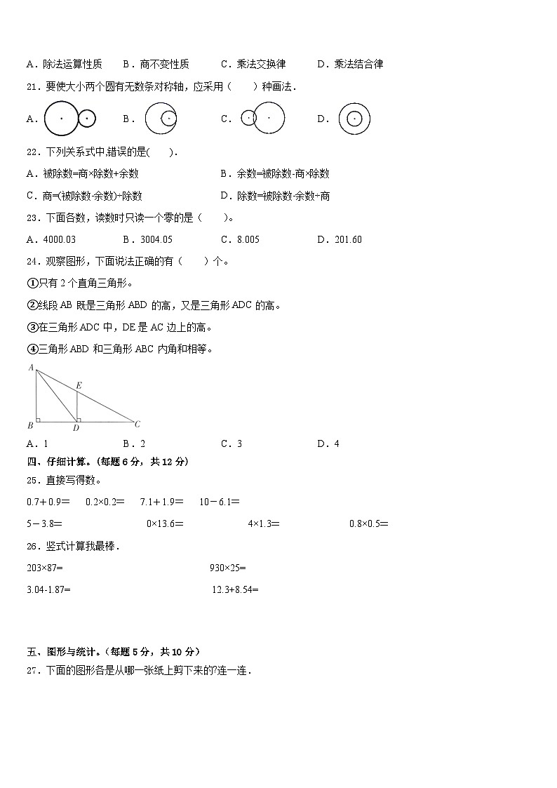 驻马店市西平县2022-2023学年四下数学期末教学质量检测试题含答案第2页