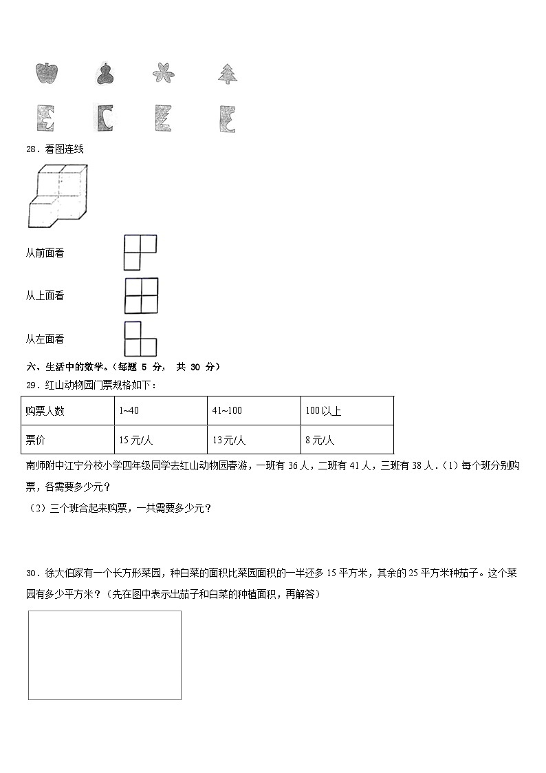 驻马店市西平县2022-2023学年四下数学期末教学质量检测试题含答案第3页