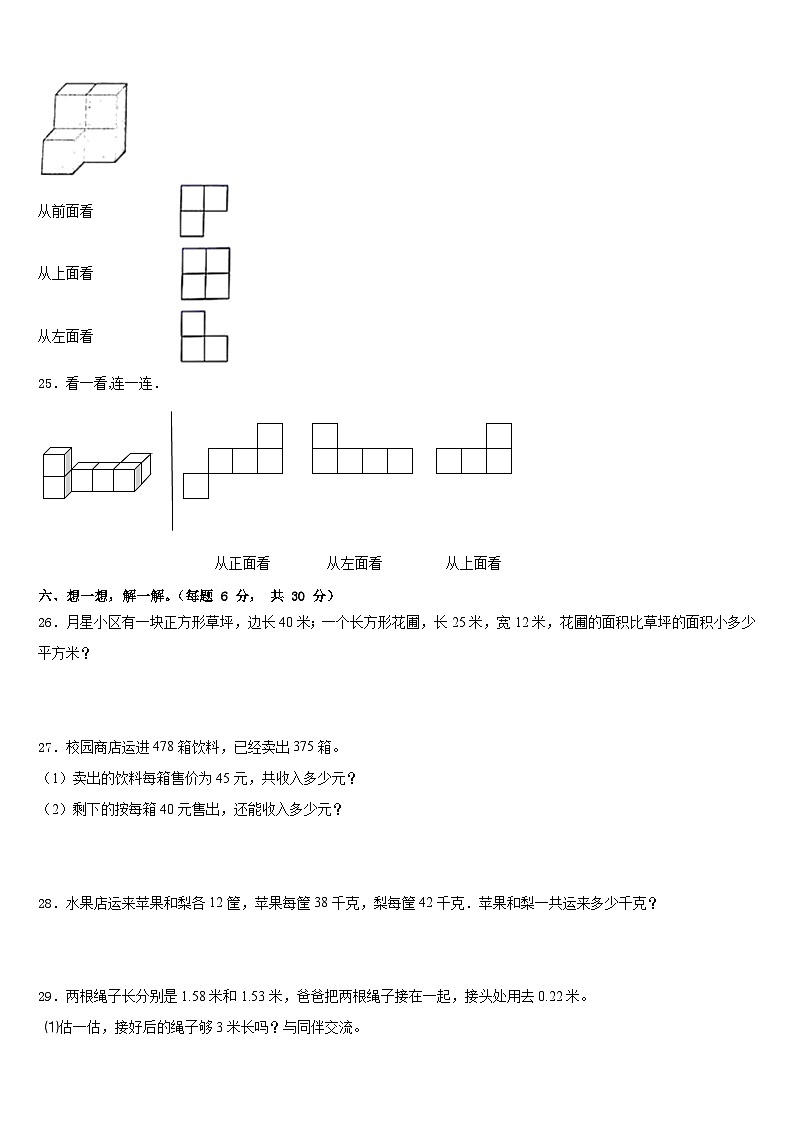 驻马店市遂平县2022-2023学年数学四年级第二学期期末预测试题含答案第3页