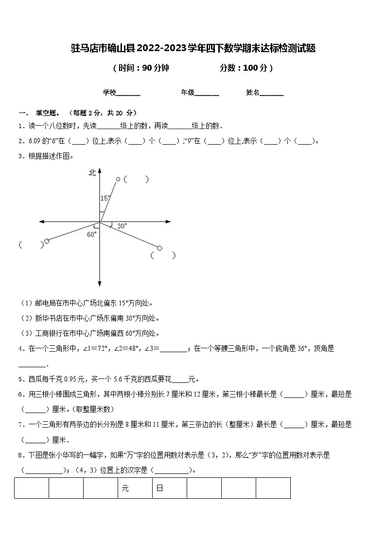 驻马店市确山县2022-2023学年四下数学期末达标检测试题含答案第1页