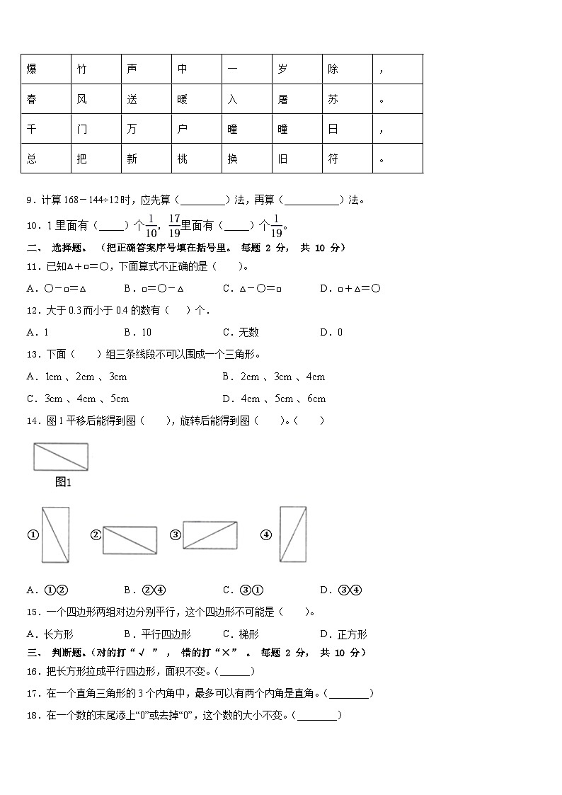 驻马店市确山县2022-2023学年四下数学期末达标检测试题含答案第2页