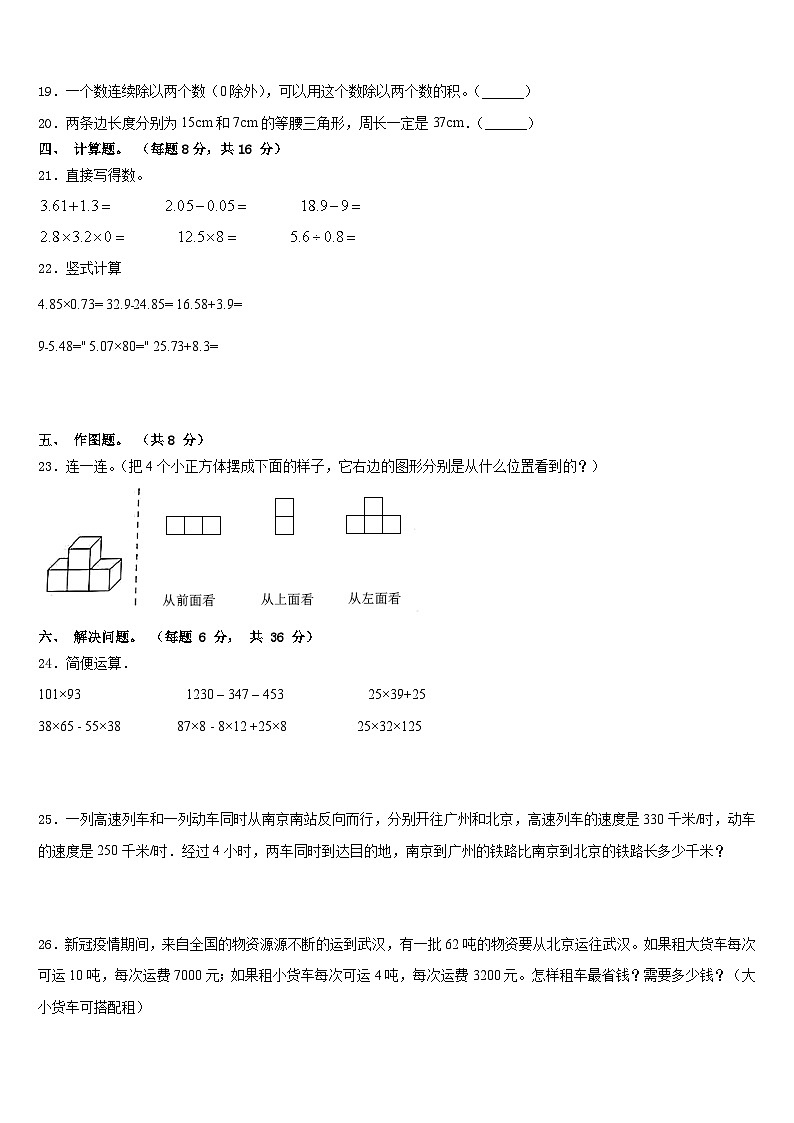 驻马店市确山县2022-2023学年四下数学期末达标检测试题含答案第3页