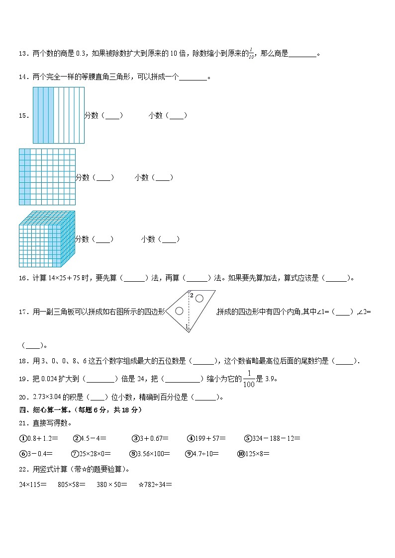 驻马店市新蔡县2022-2023学年数学四下期末综合测试模拟试题含答案02