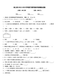 颍上县2022-2023学年四下数学期末检测模拟试题含答案