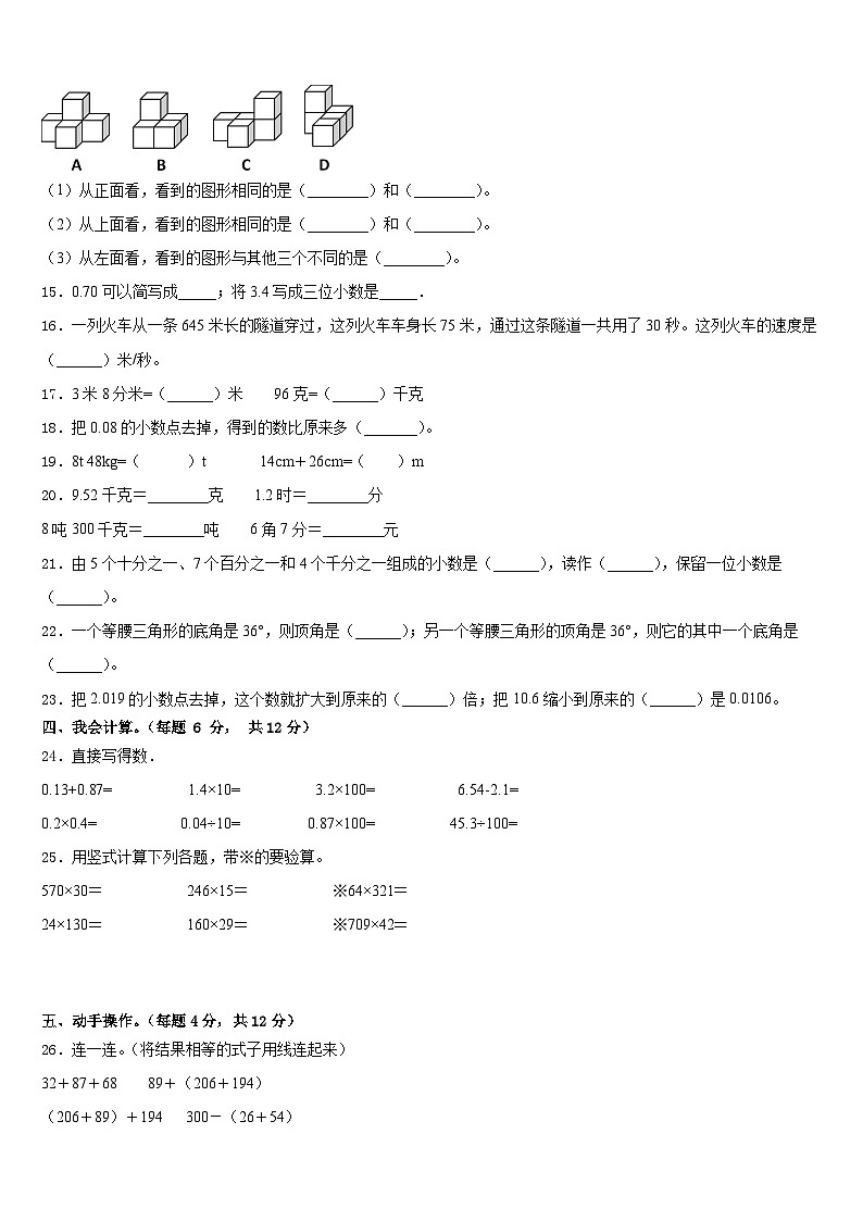 颍上县2022-2023学年四下数学期末检测模拟试题含答案第2页