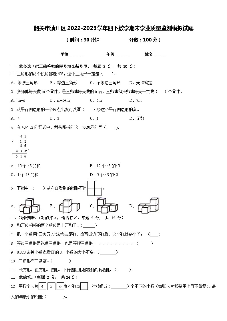 韶关市浈江区2022-2023学年四下数学期末学业质量监测模拟试题含答案01
