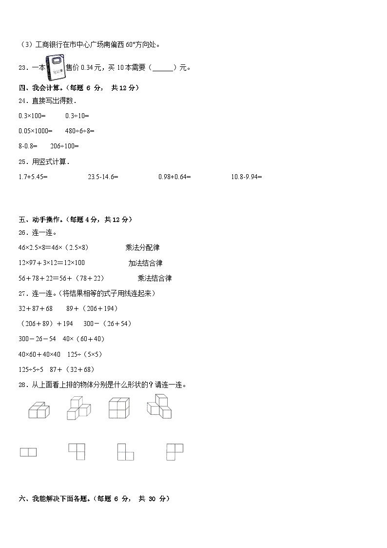 韶关市浈江区2022-2023学年四下数学期末学业质量监测模拟试题含答案03