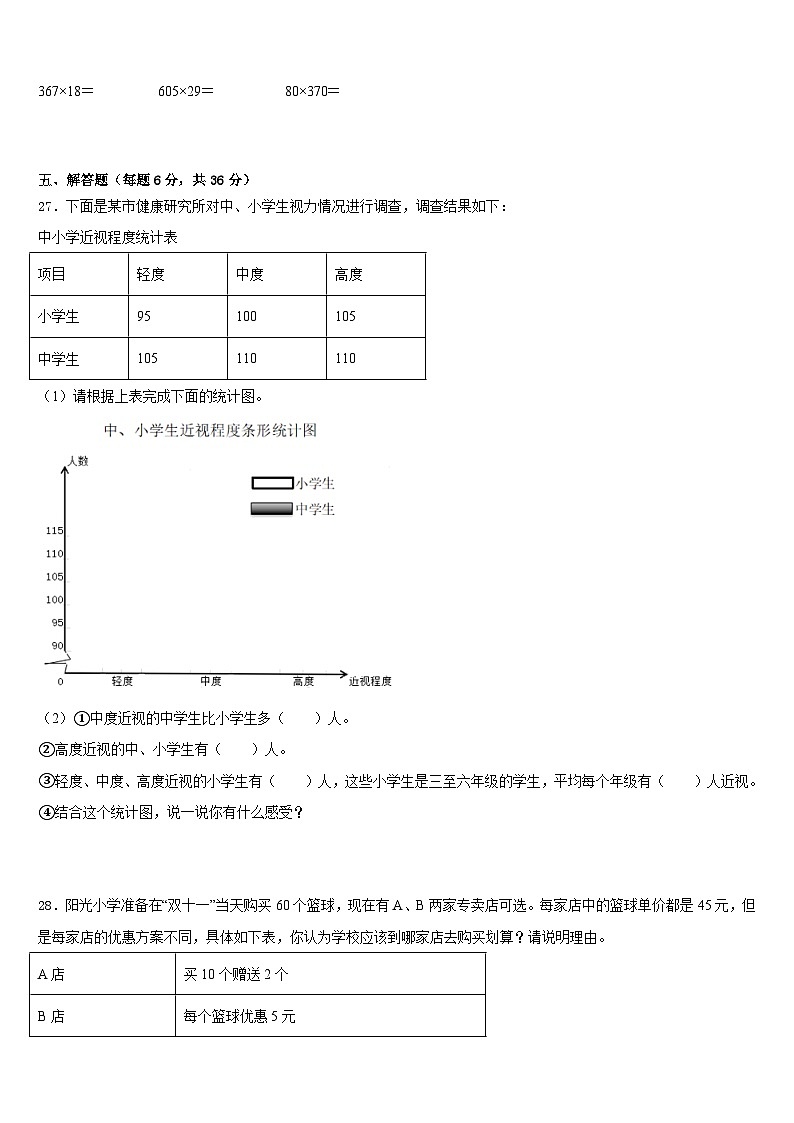 韶关市仁化县2022-2023学年四下数学期末达标检测试题含答案03