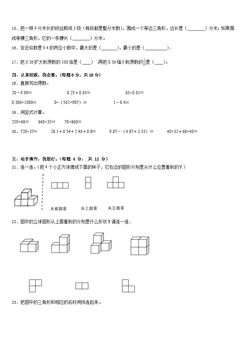 韶关市乳源瑶族自治县2022-2023学年四下数学期末统考试题含答案第2页