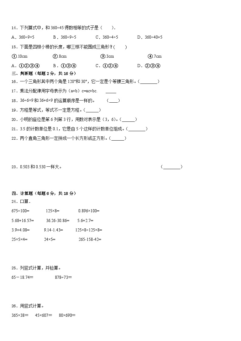 韶关市武江区2022-2023学年数学四年级第二学期期末教学质量检测试题含答案第2页