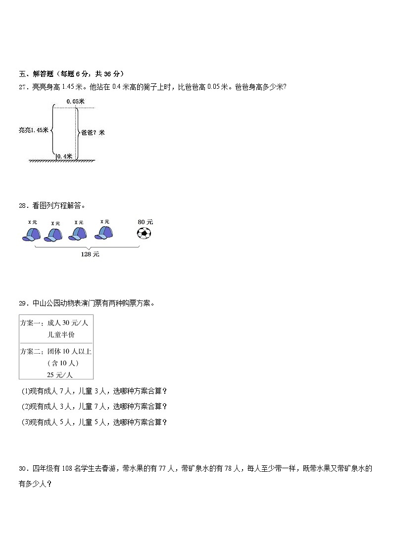 韶关市武江区2022-2023学年数学四年级第二学期期末教学质量检测试题含答案第3页