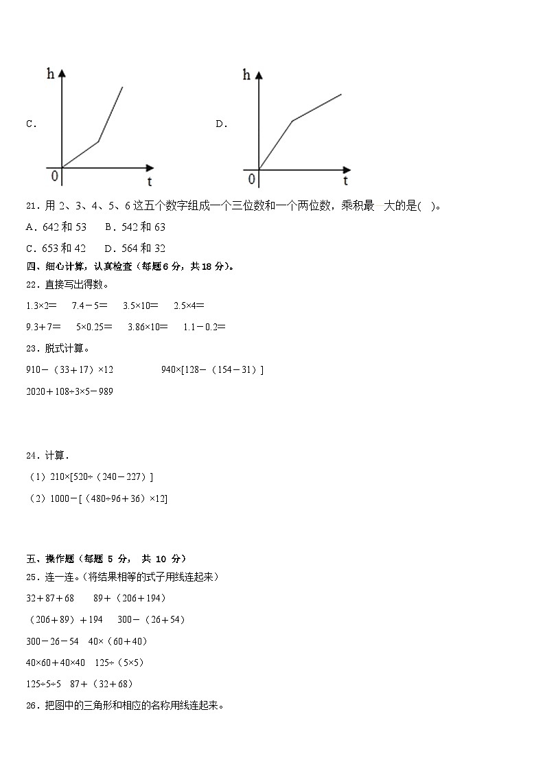 随州市曾都区2022-2023学年四下数学期末预测试题含答案第3页