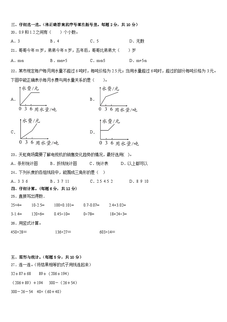 项城市2022-2023学年数学四年级第二学期期末调研模拟试题含答案第2页