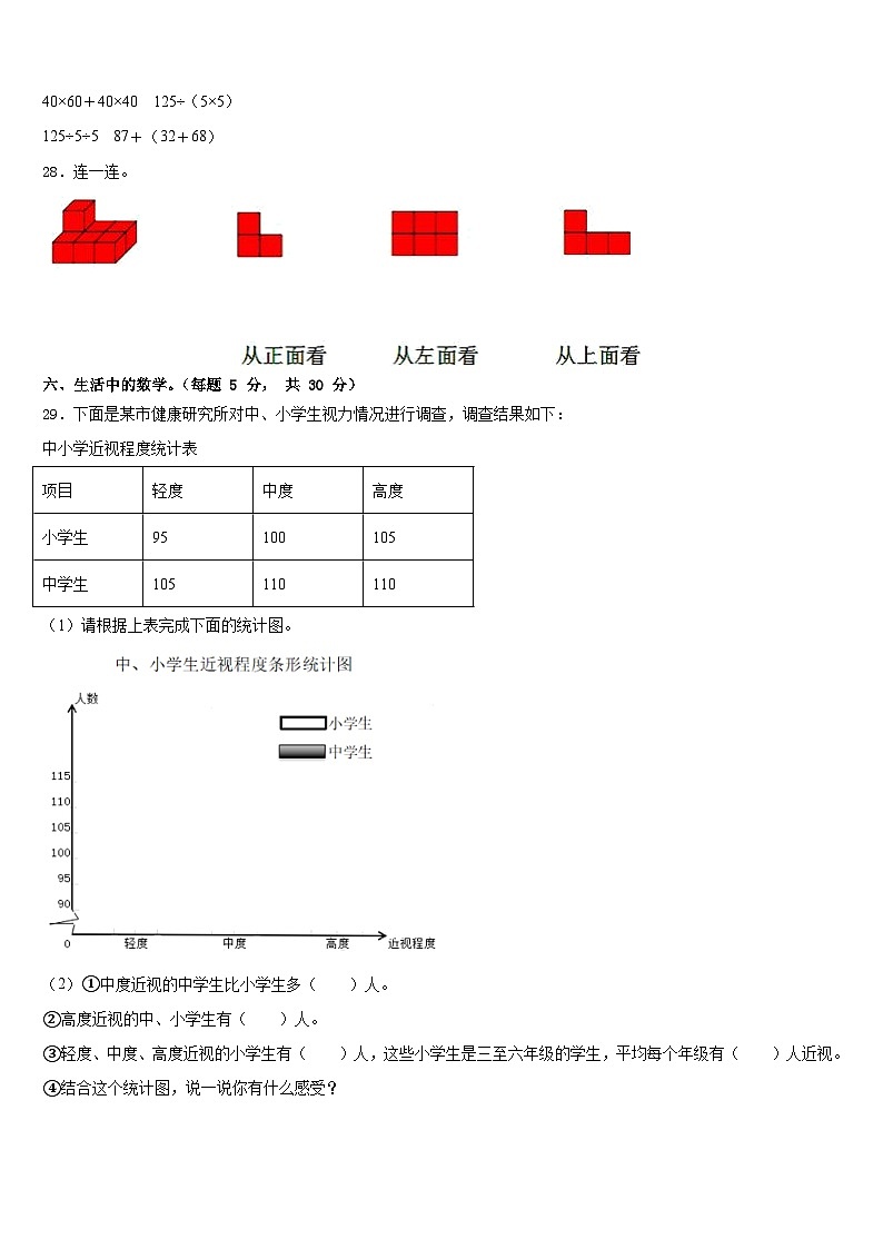 项城市2022-2023学年数学四年级第二学期期末调研模拟试题含答案第3页