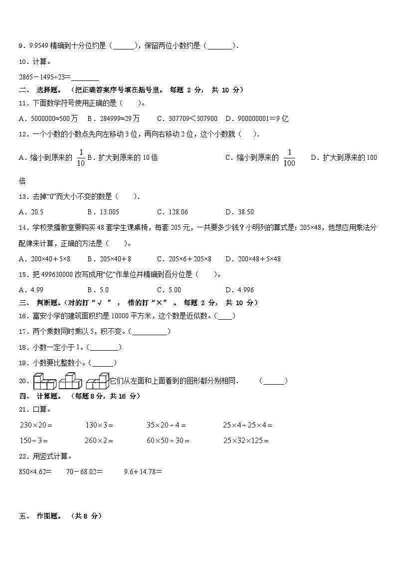 饶阳县2022-2023学年四年级数学第二学期期末复习检测试题含答案第2页