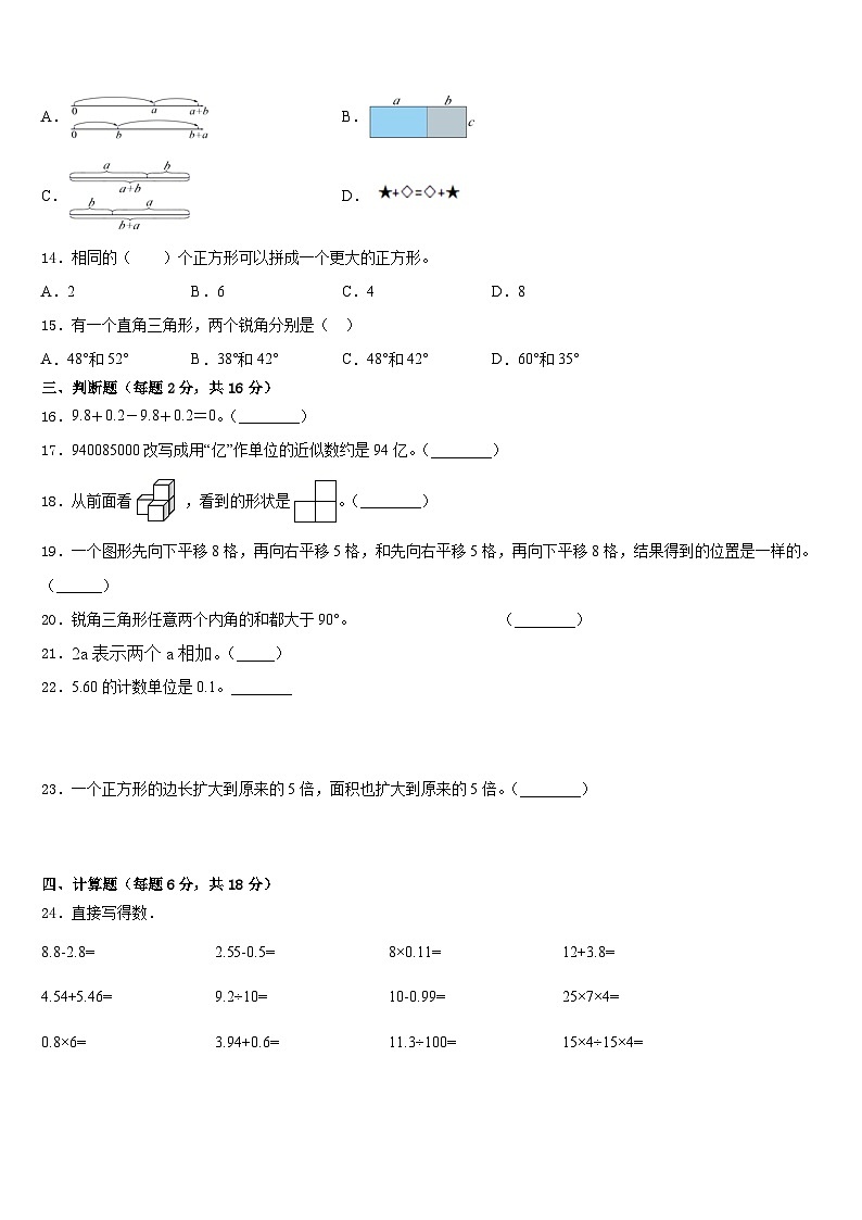雅安市汉源县2022-2023学年数学四下期末达标检测试题含答案02