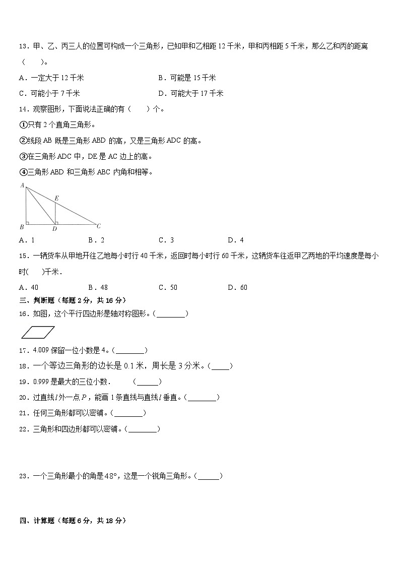 雅安市宝兴县2022-2023学年四下数学期末统考模拟试题含答案02