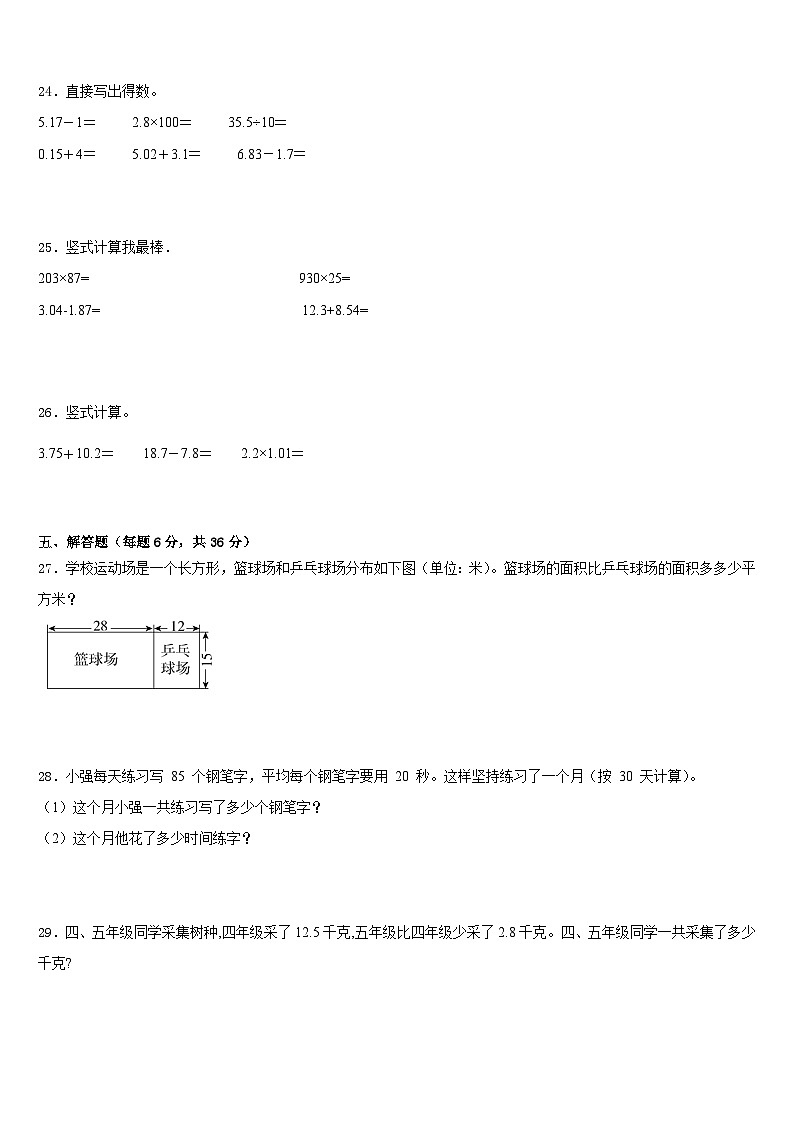 雅安市宝兴县2022-2023学年四下数学期末统考模拟试题含答案03