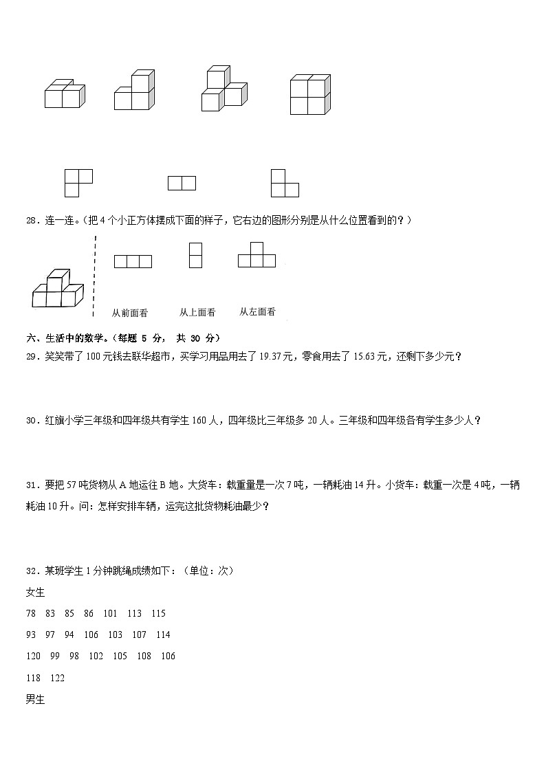 鹤壁市淇滨区2022-2023学年数学四年级第二学期期末统考模拟试题含答案第3页