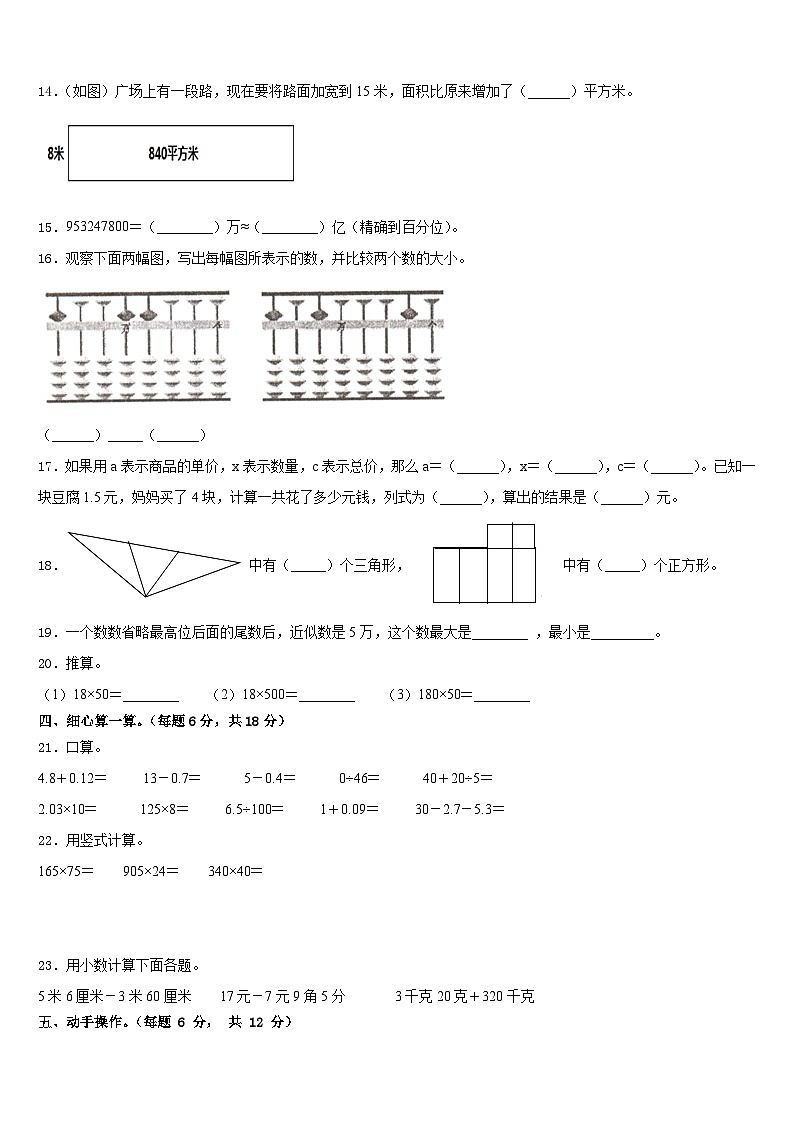 鹤岗市工农区2022-2023学年数学四下期末经典模拟试题含答案02