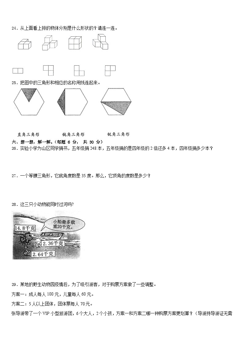 鹤岗市工农区2022-2023学年数学四下期末经典模拟试题含答案03