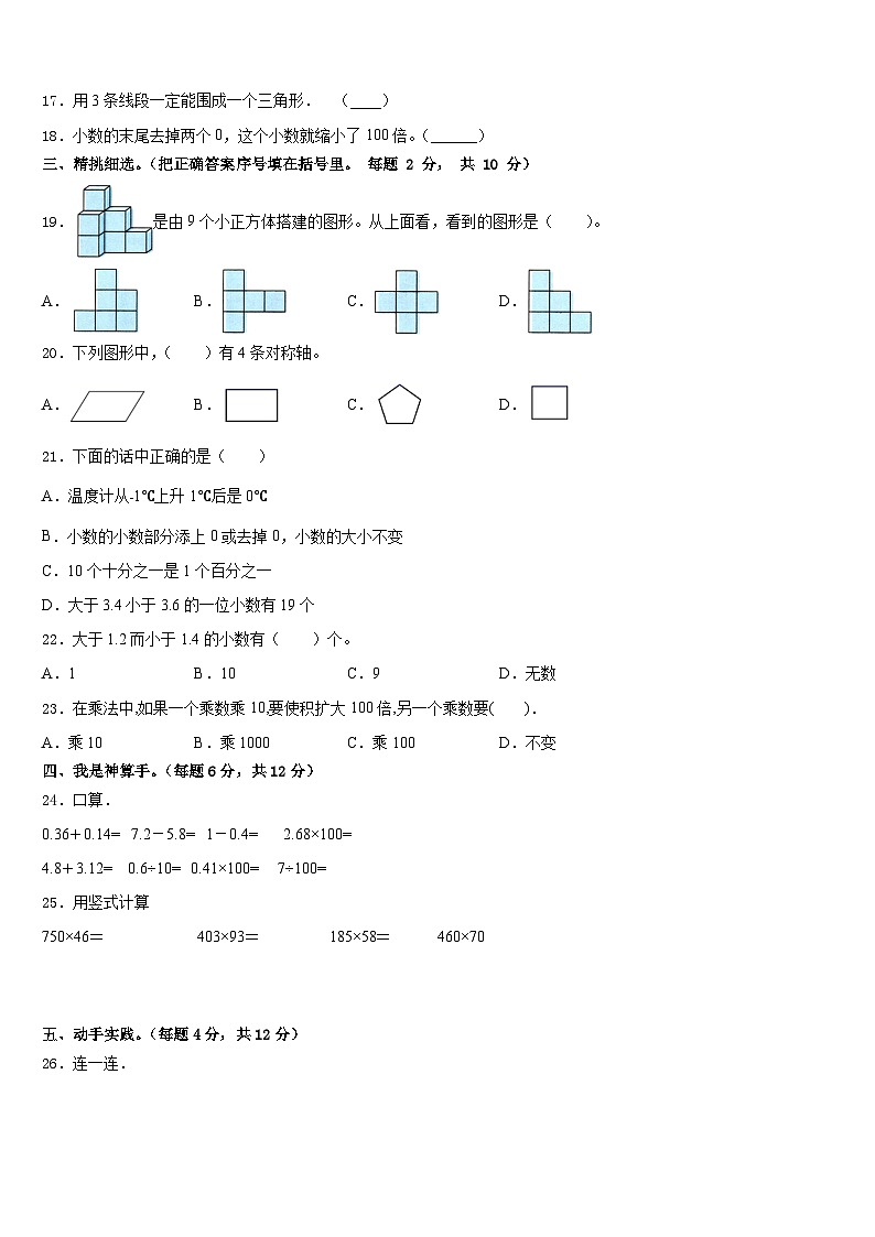 鹤岗市萝北县2022-2023学年数学四年级第二学期期末经典模拟试题含答案第2页