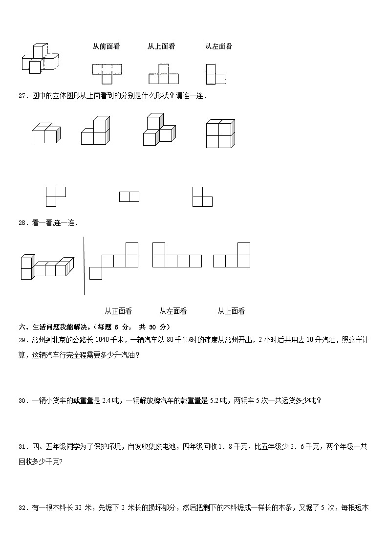 鹤岗市萝北县2022-2023学年数学四年级第二学期期末经典模拟试题含答案第3页