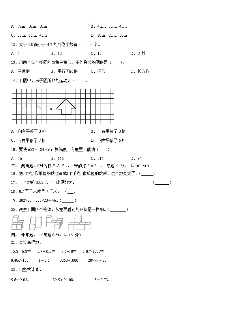 鹤岗市绥滨县2022-2023学年数学四年级第二学期期末质量跟踪监视模拟试题含答案第2页