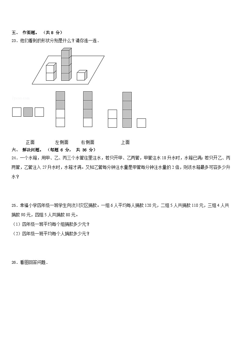 鹤岗市绥滨县2022-2023学年数学四年级第二学期期末质量跟踪监视模拟试题含答案第3页
