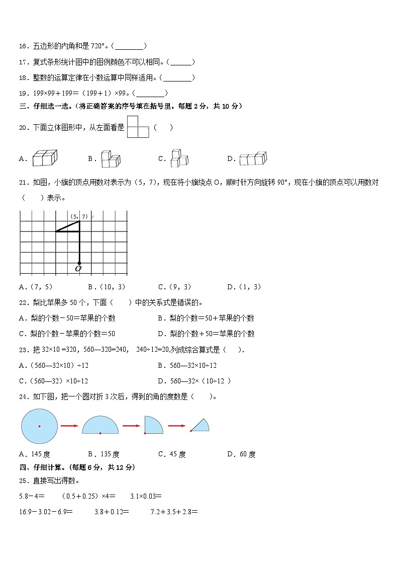 鹤岗市兴山区2022-2023学年四年级数学第二学期期末达标检测试题含答案第2页