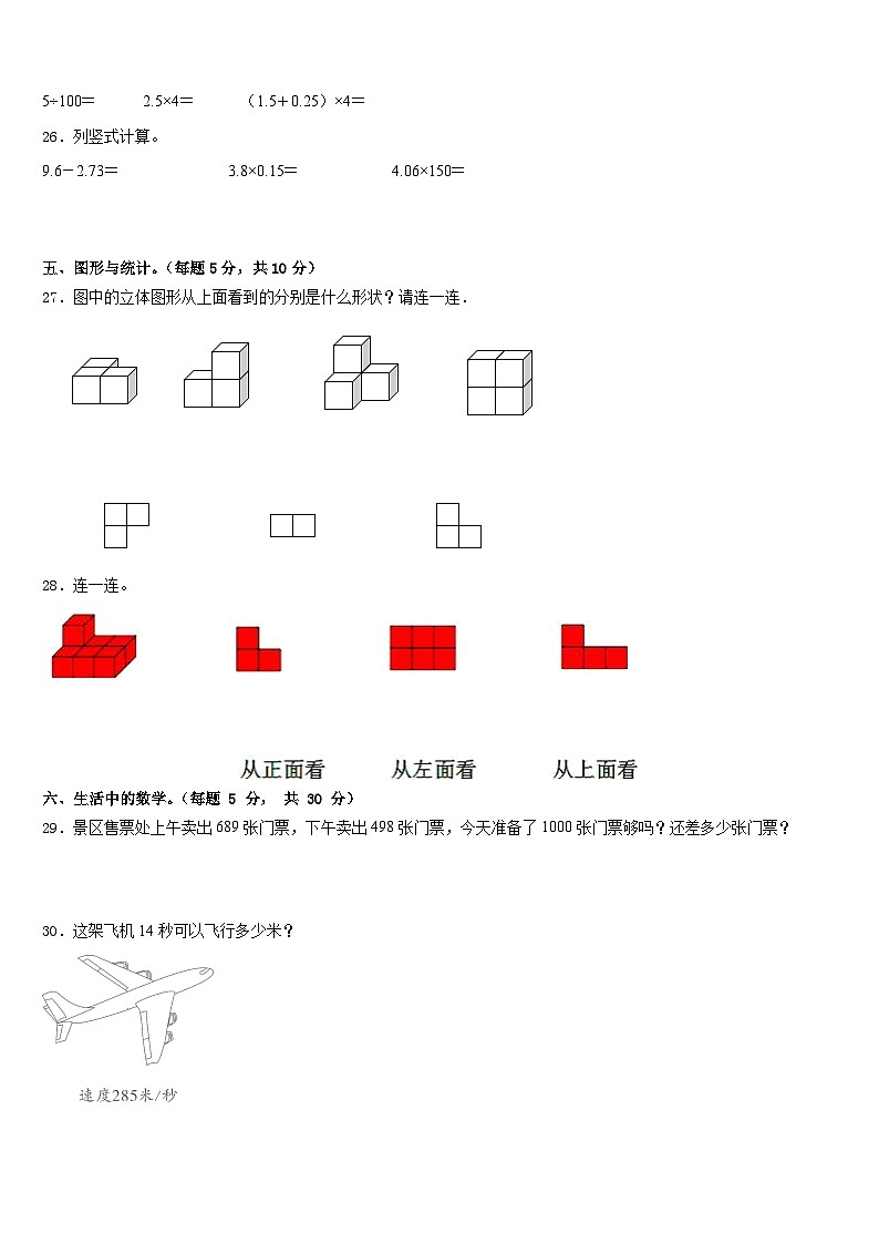 鹤岗市兴山区2022-2023学年四年级数学第二学期期末达标检测试题含答案第3页