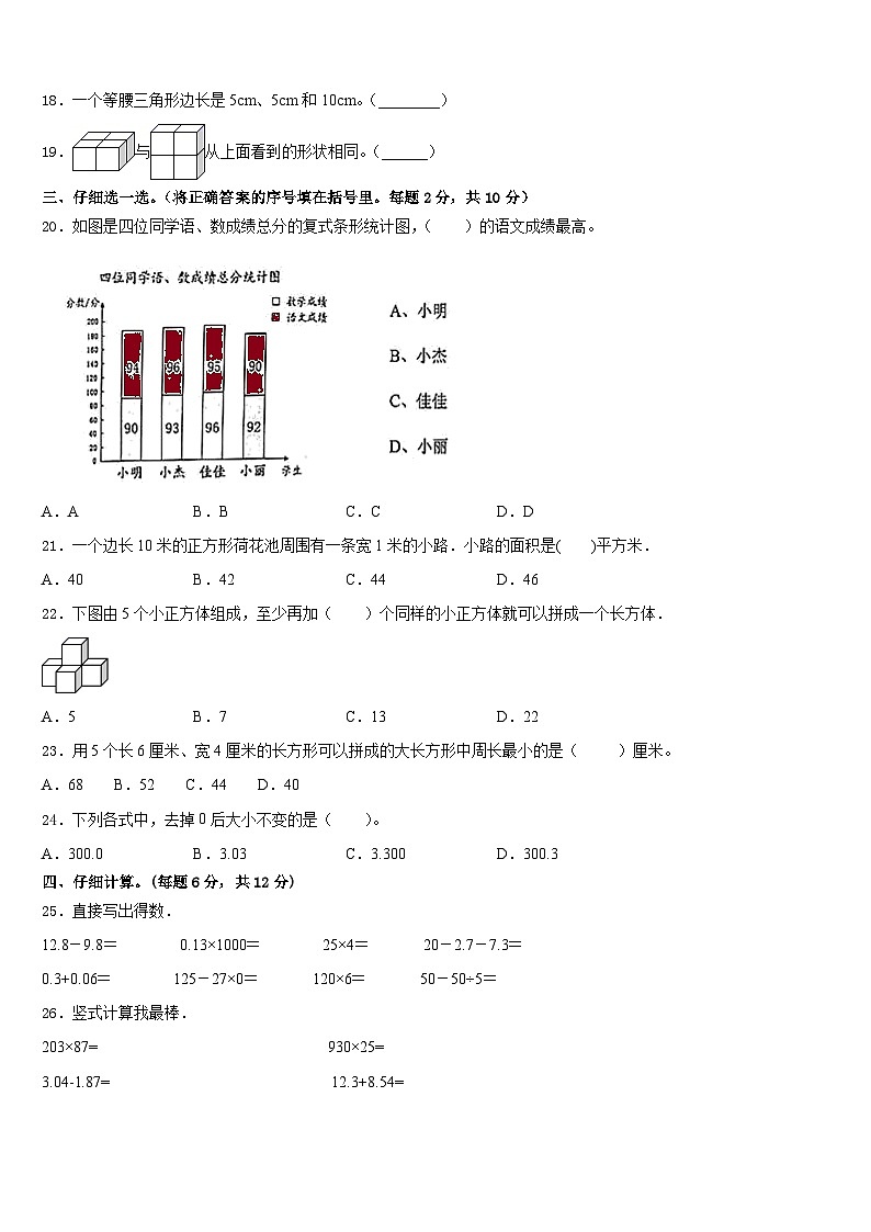 鹤庆县2022-2023学年数学四年级第二学期期末统考模拟试题含答案第2页