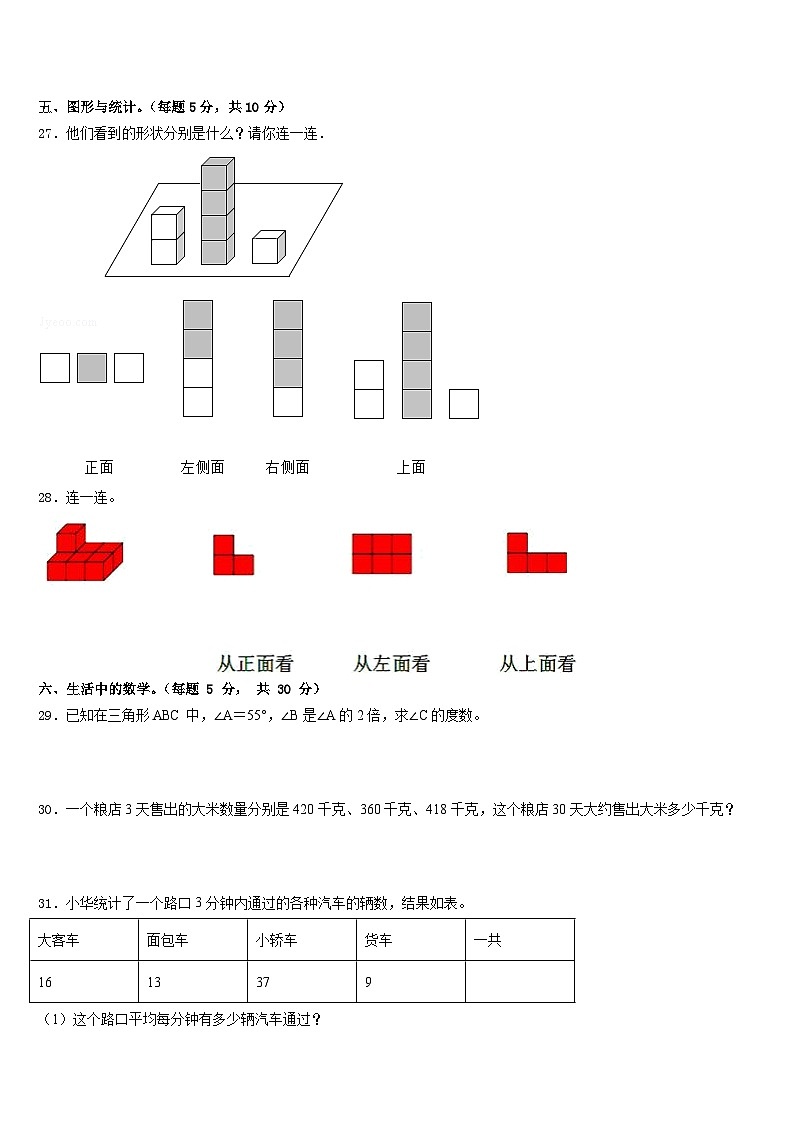 鹤庆县2022-2023学年数学四年级第二学期期末统考模拟试题含答案第3页