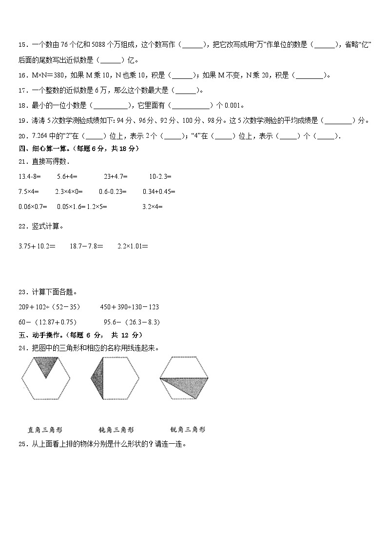 黑河市2022-2023学年数学四年级第二学期期末统考试题含答案第2页