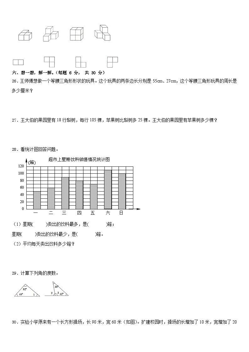 黑河市2022-2023学年数学四年级第二学期期末统考试题含答案第3页