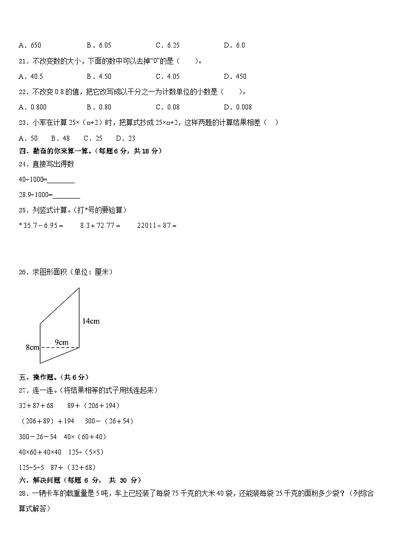 黑河市北安市2022-2023学年数学四年级第二学期期末监测模拟试题含答案第2页