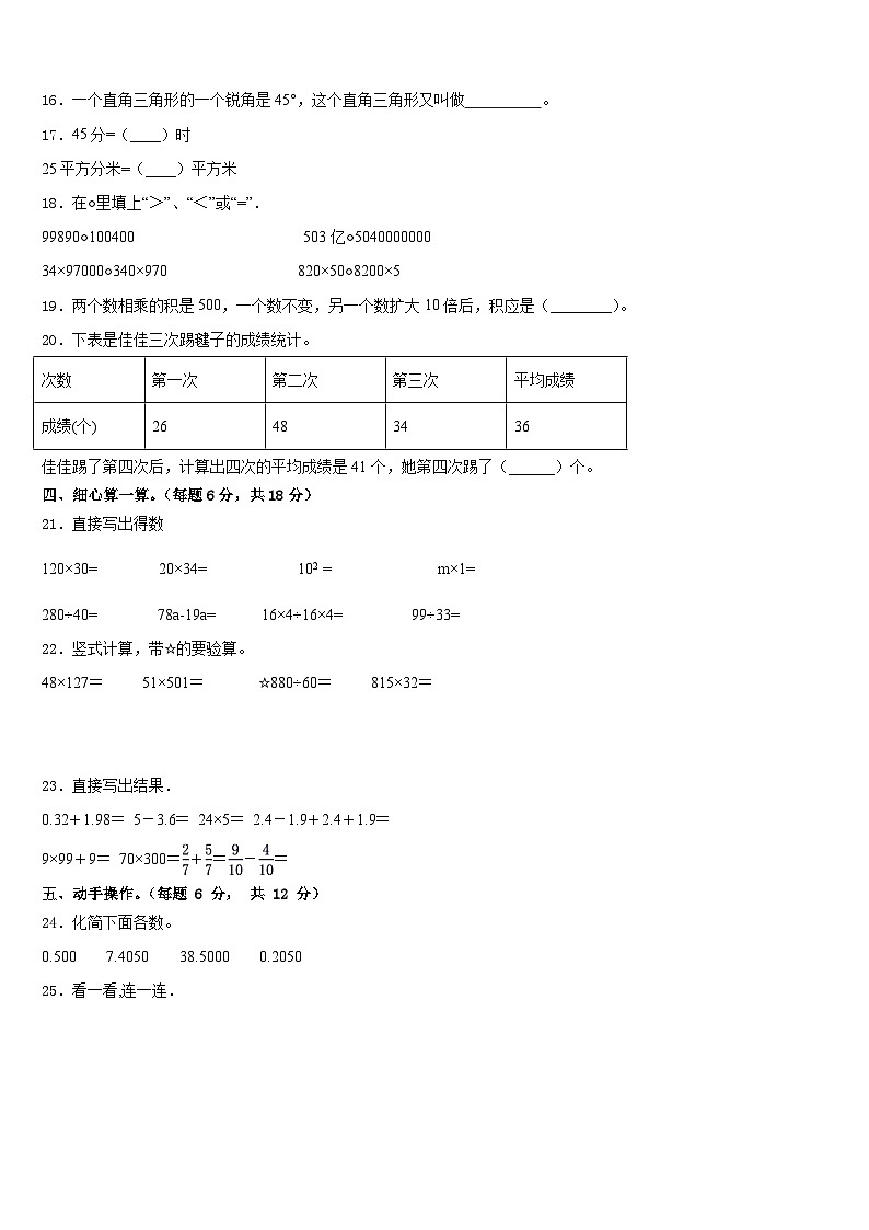 黑河市嫩江县2022-2023学年四下数学期末调研试题含答案第2页