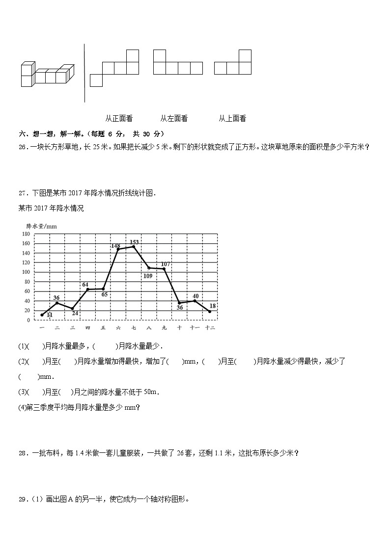黑河市嫩江县2022-2023学年四下数学期末调研试题含答案第3页