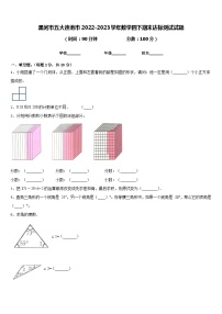 黑河市五大连池市2022-2023学年数学四下期末达标测试试题含答案