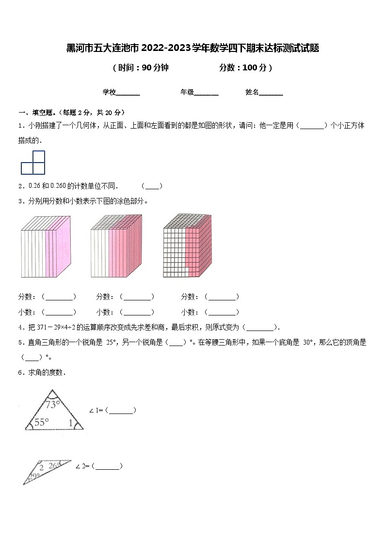 黑河市五大连池市2022-2023学年数学四下期末达标测试试题含答案第1页