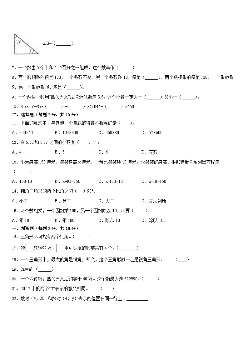 黑河市五大连池市2022-2023学年数学四下期末达标测试试题含答案第2页