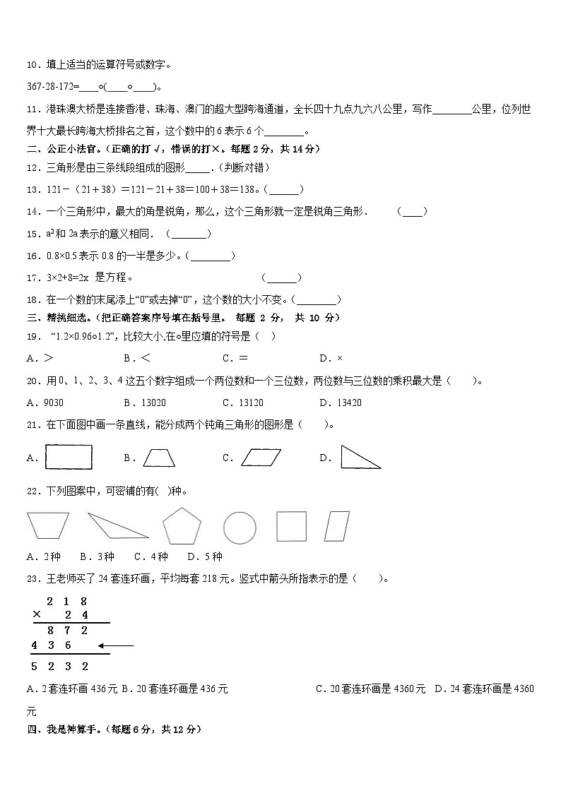 黑河市逊克县2022-2023学年四下数学期末预测试题含答案02