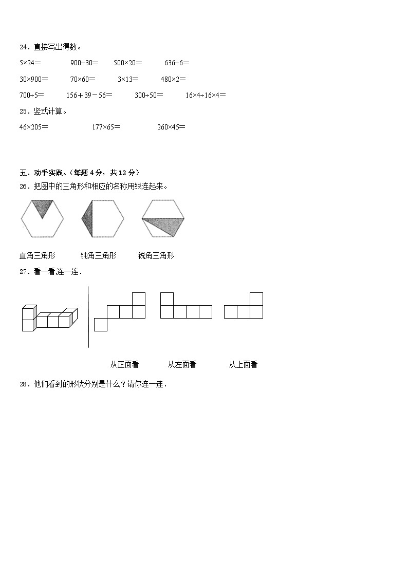 黑河市逊克县2022-2023学年四下数学期末预测试题含答案03