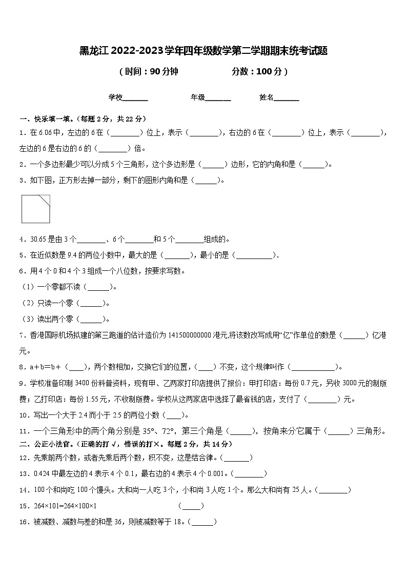 黑龙江2022-2023学年四年级数学第二学期期末统考试题含答案第1页