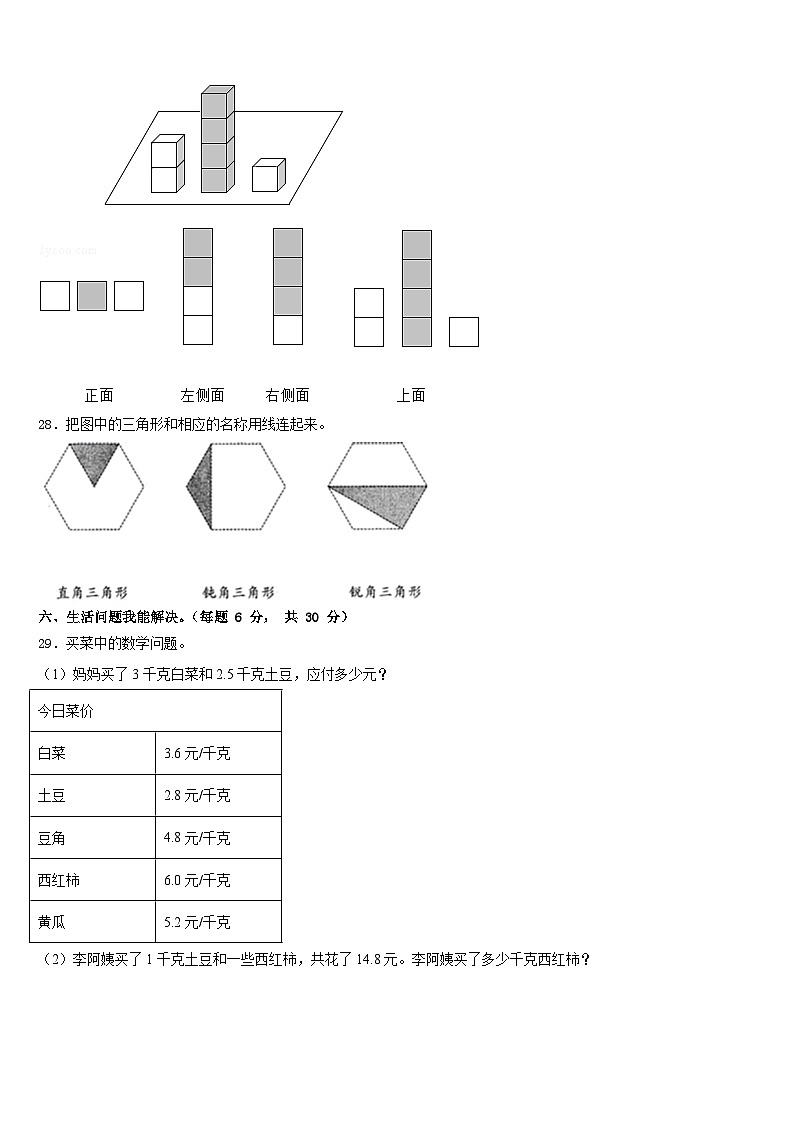 黑龙江2022-2023学年四年级数学第二学期期末统考试题含答案第3页